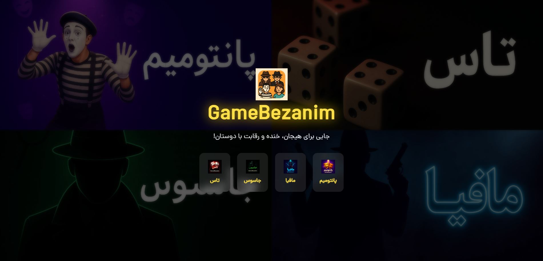 گیم بزنیم