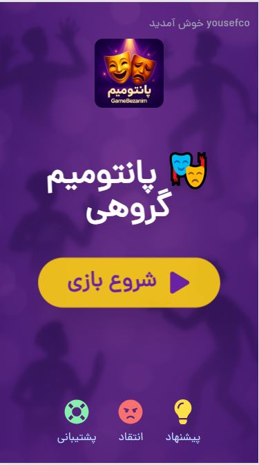 وب اپلیکیشن پانتومیم